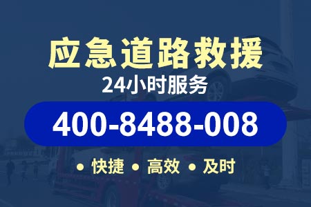 广东高速公路修车电话24小时服务附近|最近拖车公司电话